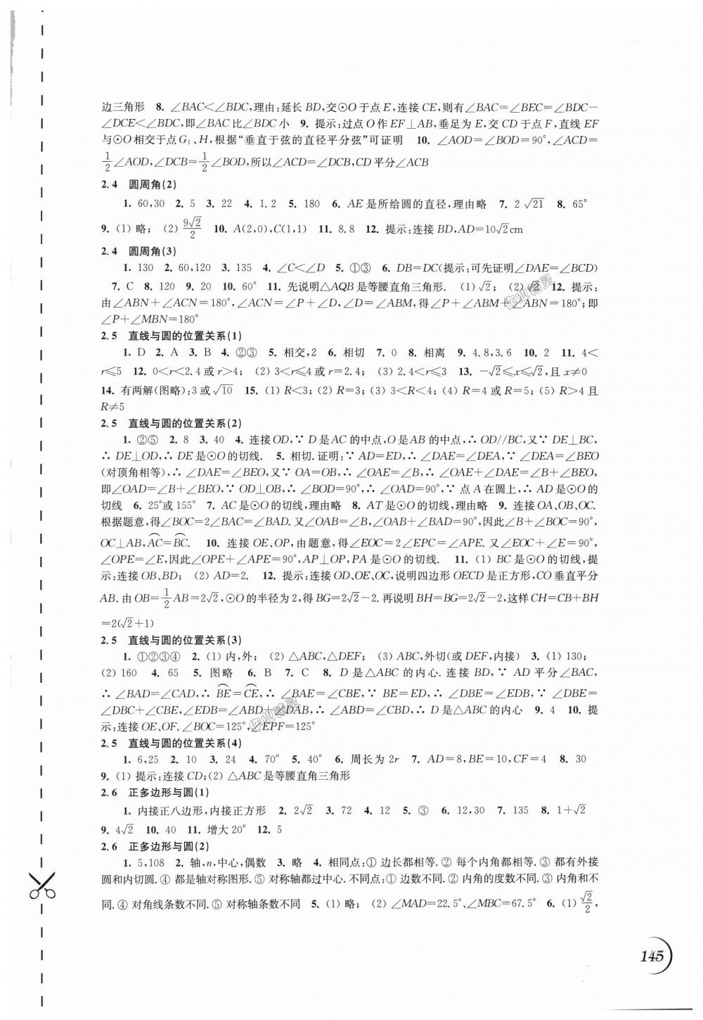 2018年同步練習(xí)九年級(jí)數(shù)學(xué)上冊(cè)蘇科版江蘇鳳凰科學(xué)技術(shù)出版社 第5頁(yè)