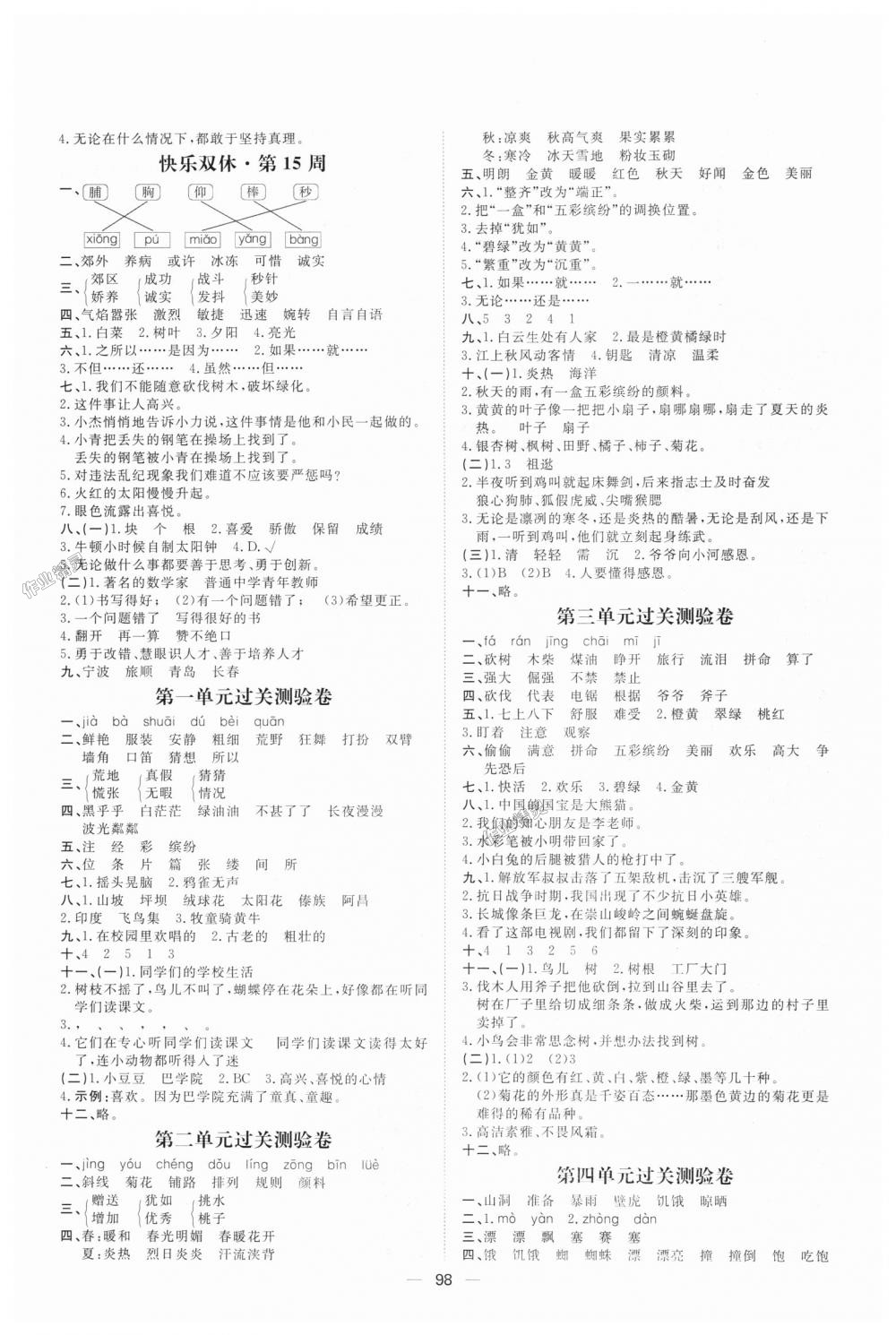 2018年陽光計劃第一步全效訓練達標方案三年級語文上冊人教版 第10頁