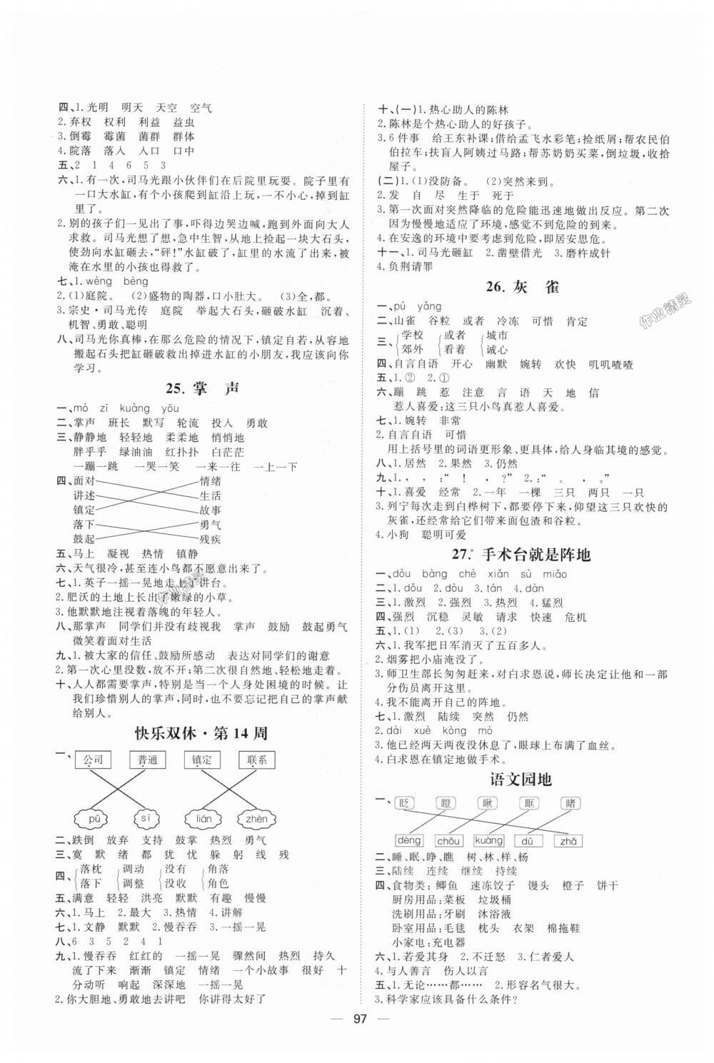 2018年陽光計劃第一步全效訓(xùn)練達標方案三年級語文上冊人教版 第9頁