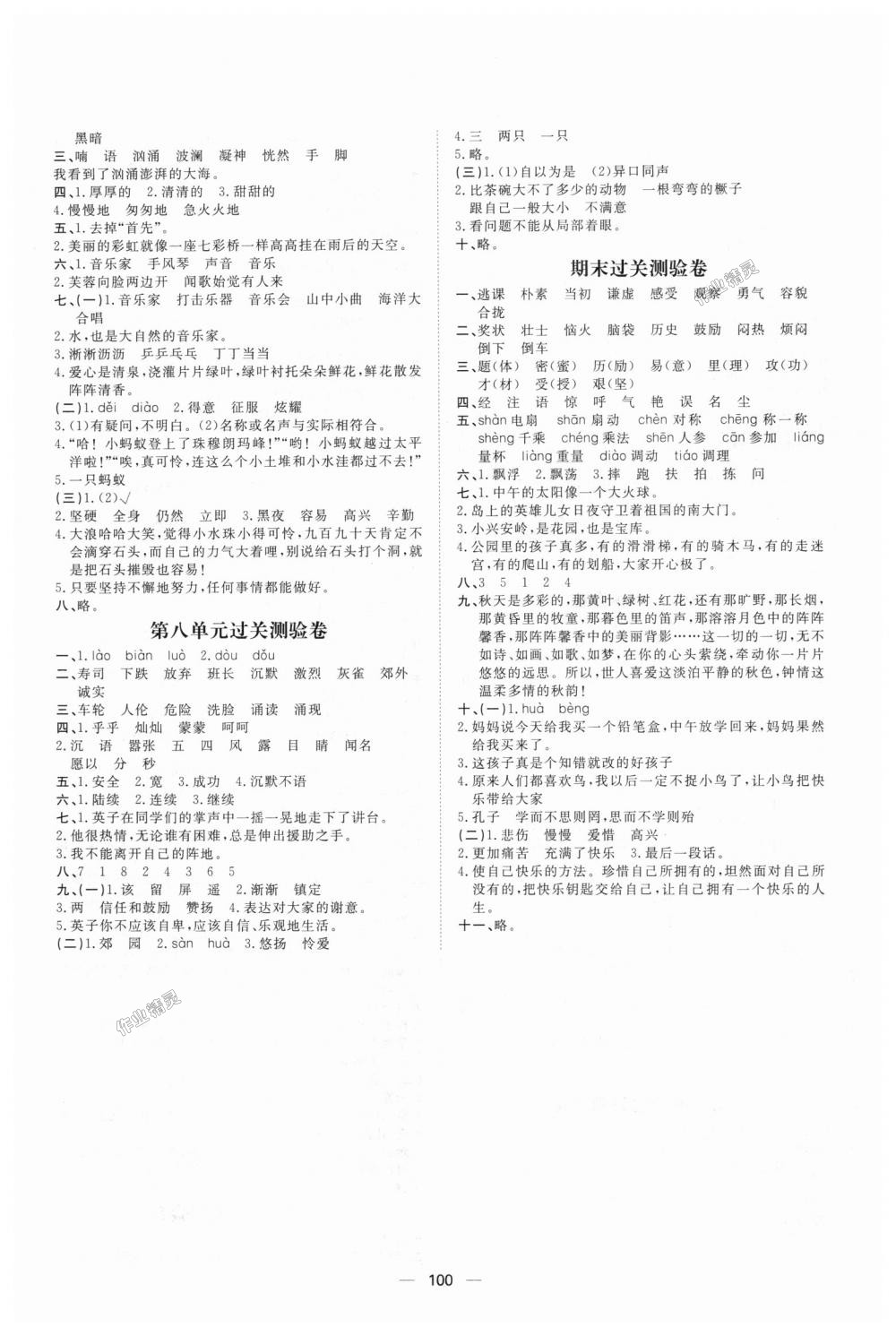 2018年陽光計(jì)劃第一步全效訓(xùn)練達(dá)標(biāo)方案三年級(jí)語文上冊(cè)人教版 第12頁