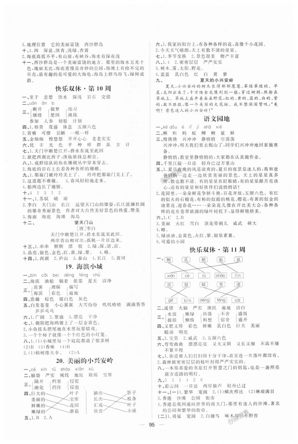 2018年陽光計(jì)劃第一步全效訓(xùn)練達(dá)標(biāo)方案三年級(jí)語文上冊(cè)人教版 第7頁