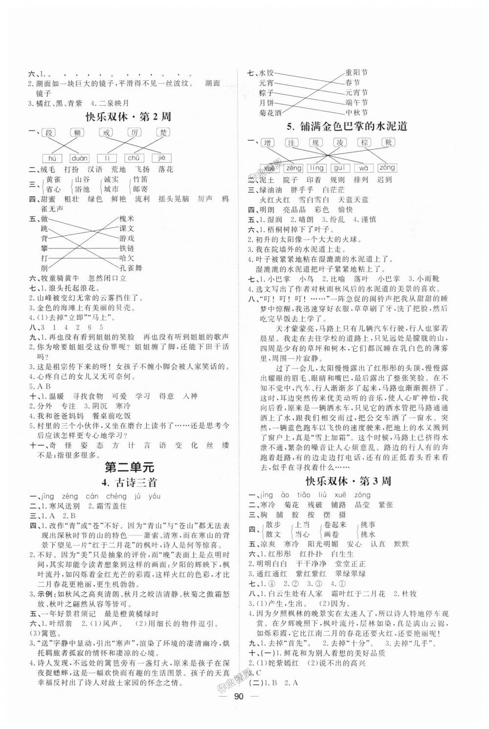 2018年陽光計劃第一步全效訓練達標方案三年級語文上冊人教版 第2頁