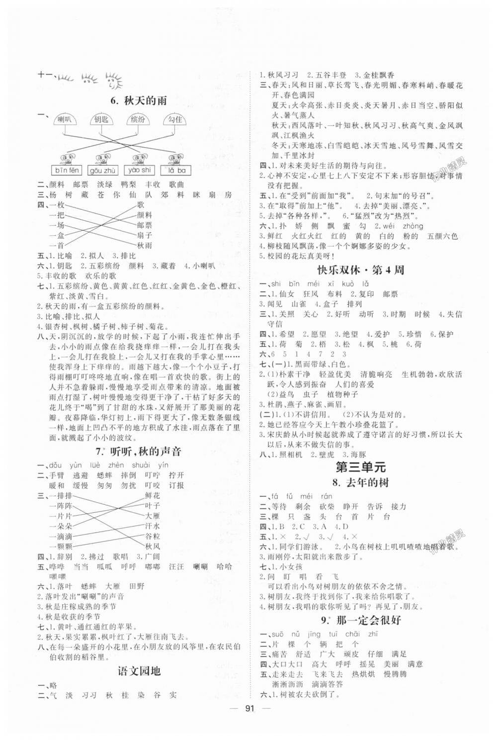 2018年陽光計(jì)劃第一步全效訓(xùn)練達(dá)標(biāo)方案三年級(jí)語文上冊(cè)人教版 第3頁