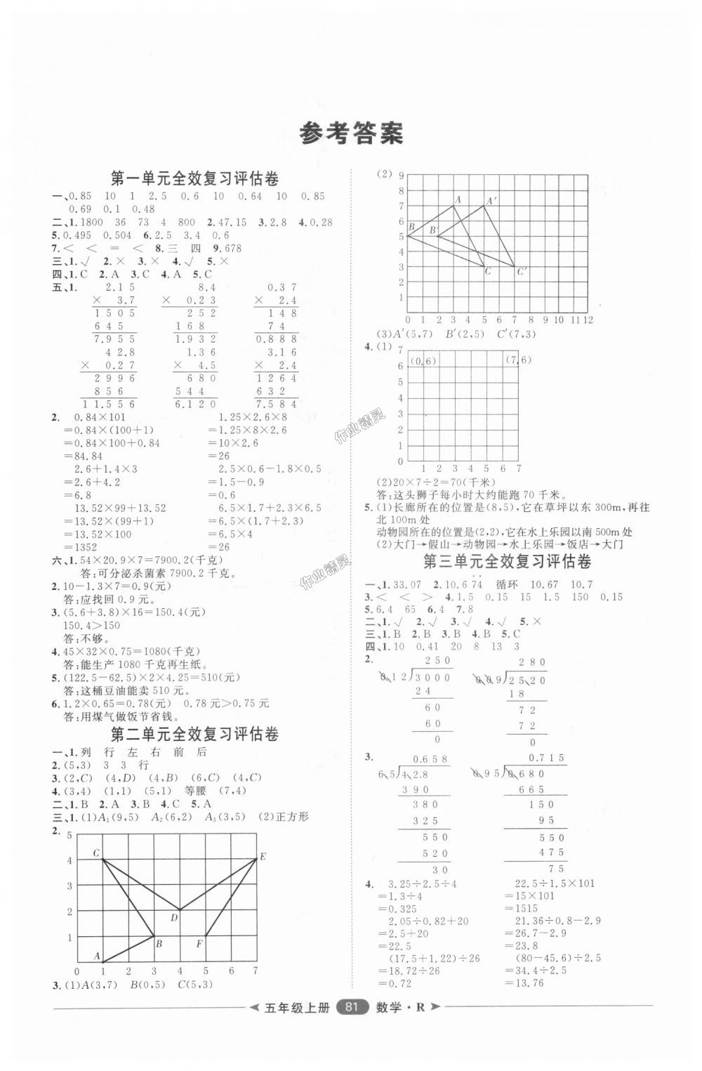 2018年阳光计划第二步单元期末复习与评价五年级数学上册人教版 第1页