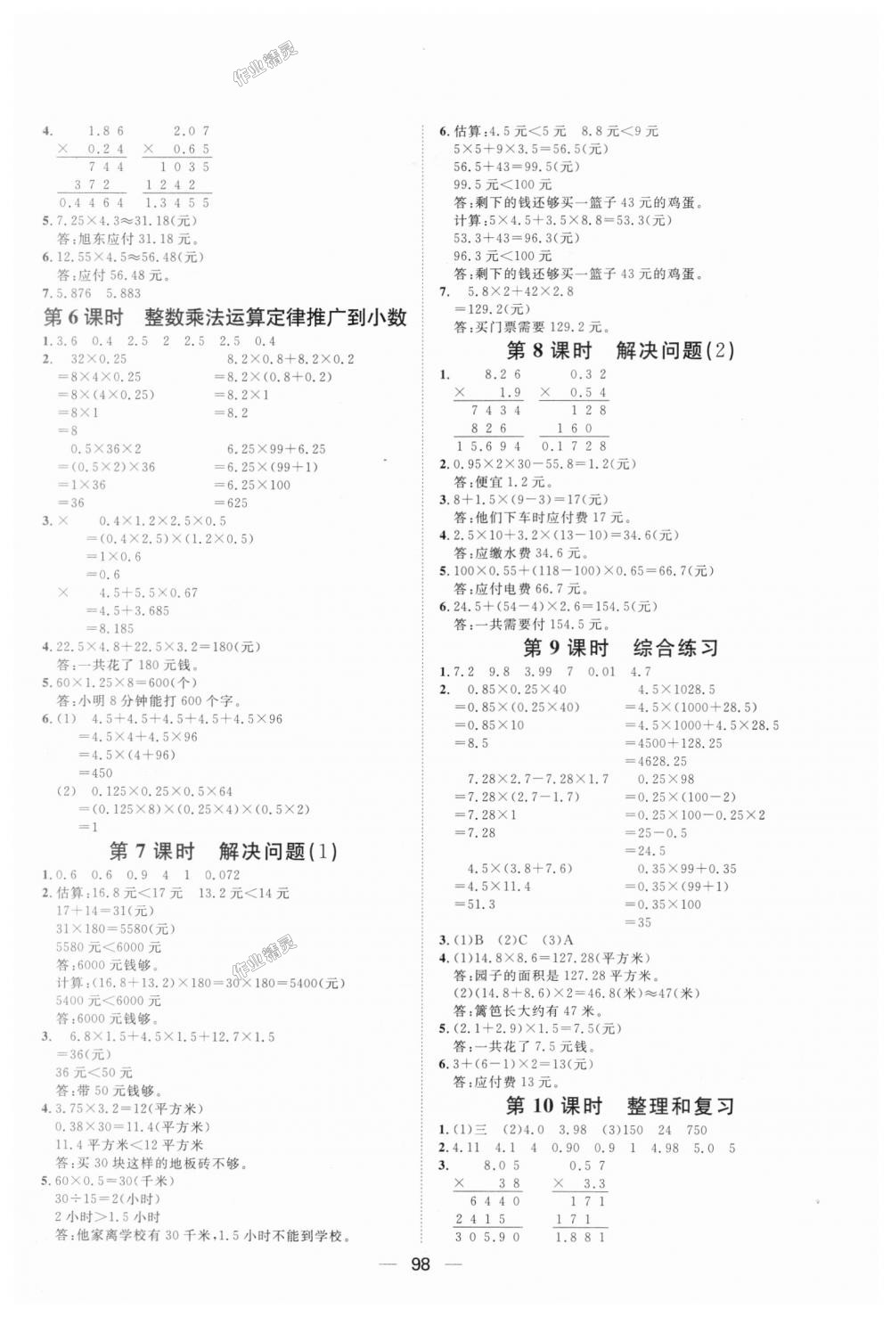 2018年陽光計(jì)劃第一步全效訓(xùn)練達(dá)標(biāo)方案五年級數(shù)學(xué)上冊人教版 第2頁