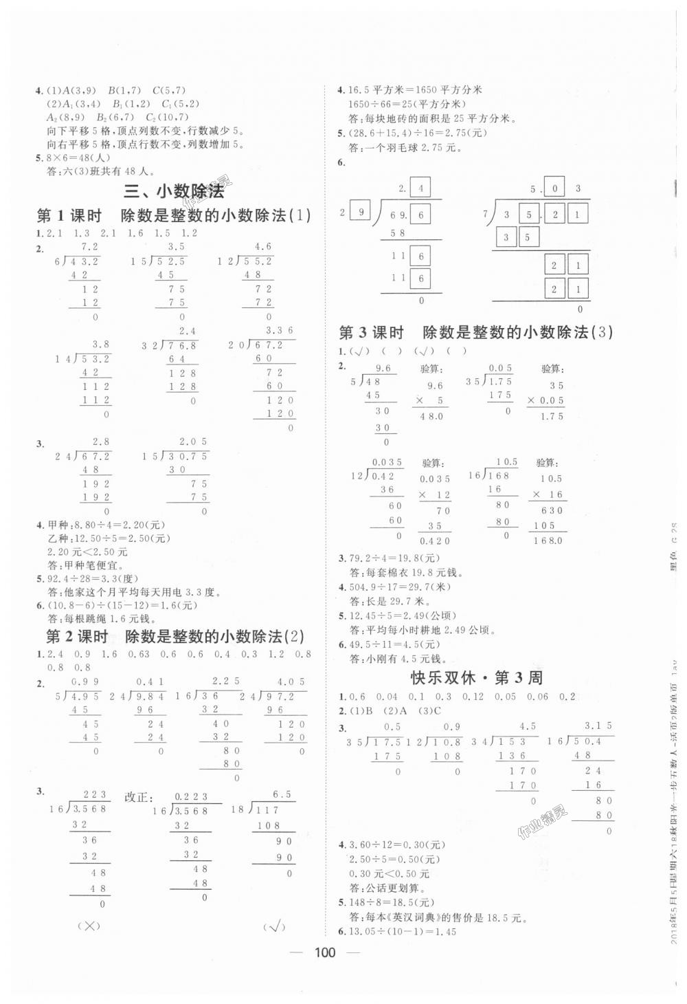 2018年陽光計(jì)劃第一步全效訓(xùn)練達(dá)標(biāo)方案五年級數(shù)學(xué)上冊人教版 第4頁