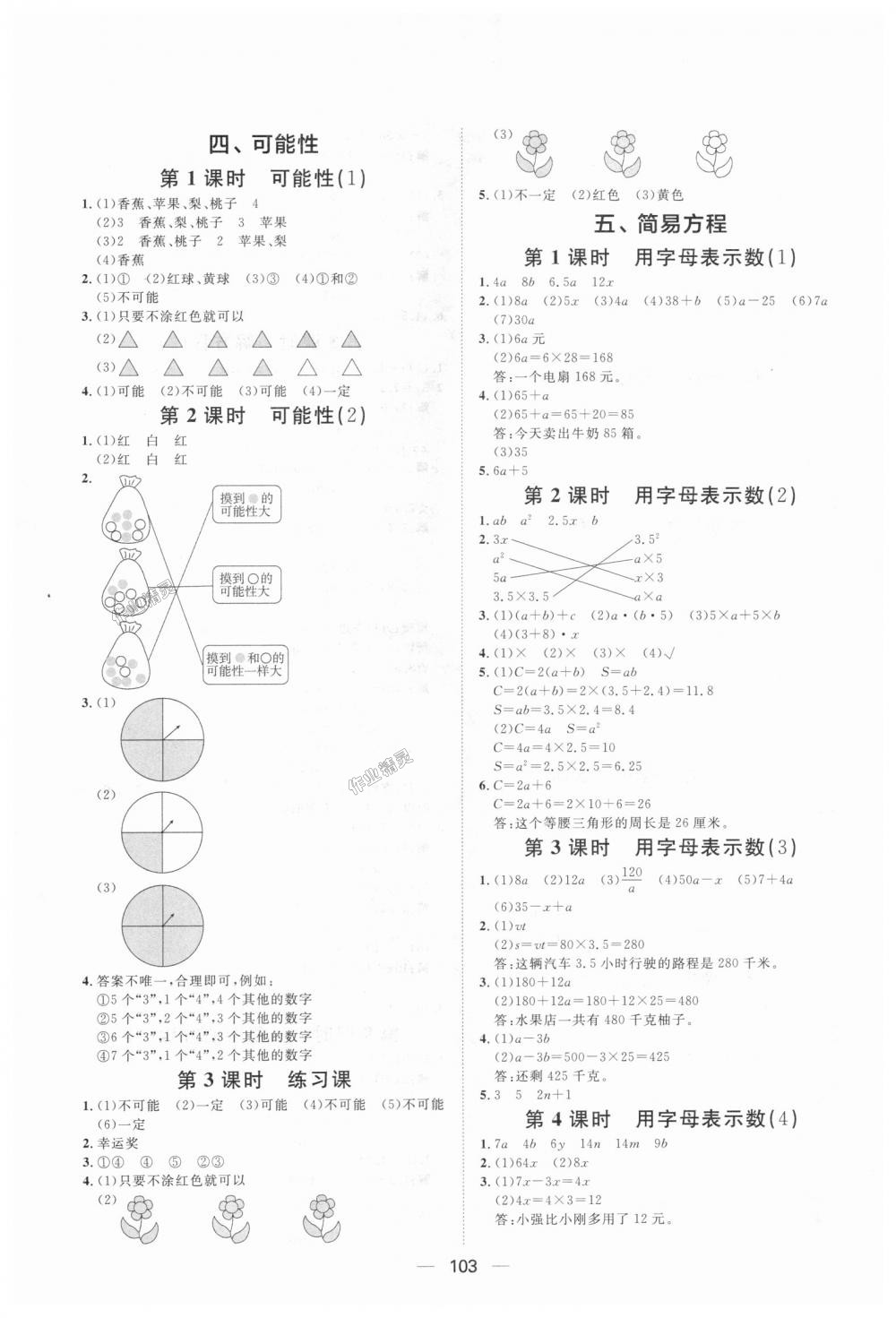 2018年陽光計(jì)劃第一步全效訓(xùn)練達(dá)標(biāo)方案五年級數(shù)學(xué)上冊人教版 第7頁