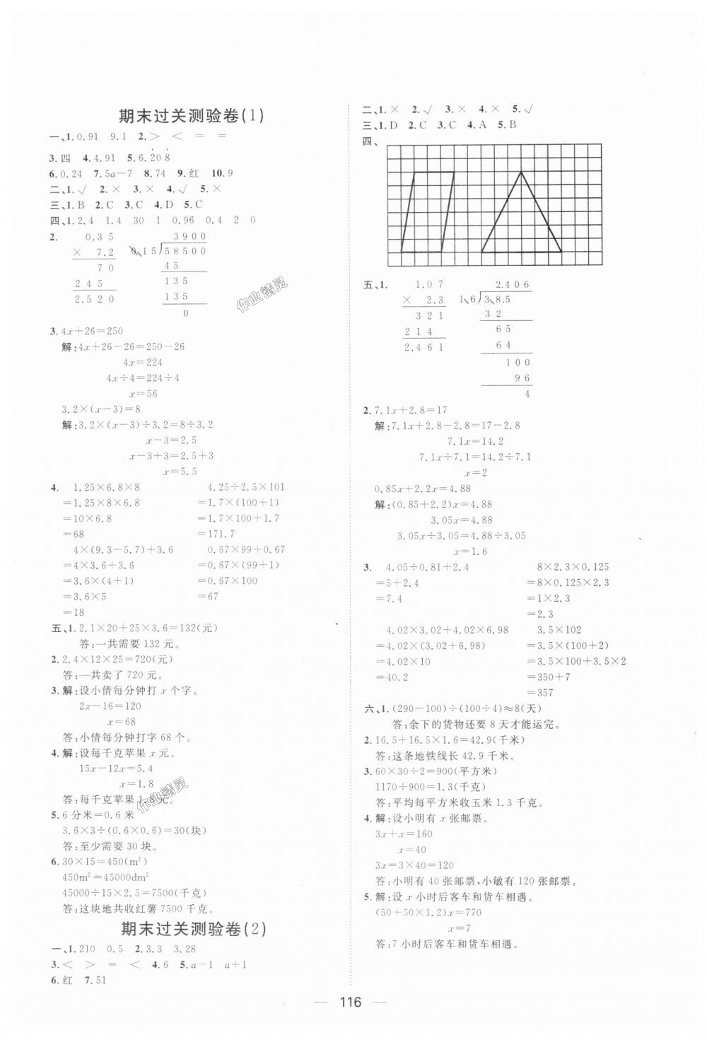 2018年陽(yáng)光計(jì)劃第一步全效訓(xùn)練達(dá)標(biāo)方案五年級(jí)數(shù)學(xué)上冊(cè)人教版 第20頁(yè)