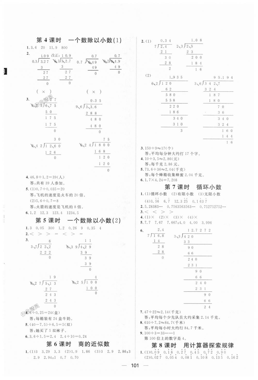 2018年陽(yáng)光計(jì)劃第一步全效訓(xùn)練達(dá)標(biāo)方案五年級(jí)數(shù)學(xué)上冊(cè)人教版 第5頁(yè)