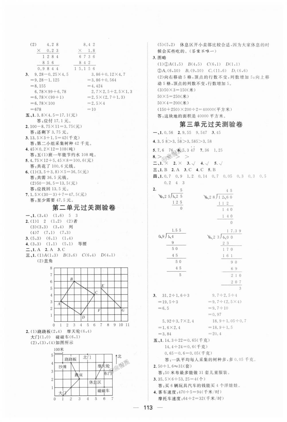 2018年陽光計劃第一步全效訓練達標方案五年級數(shù)學上冊人教版 第17頁