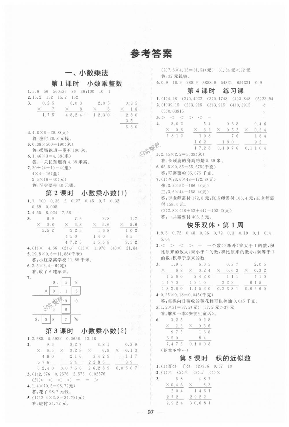 2018年阳光计划第一步全效训练达标方案五年级数学上册人教版 第1页