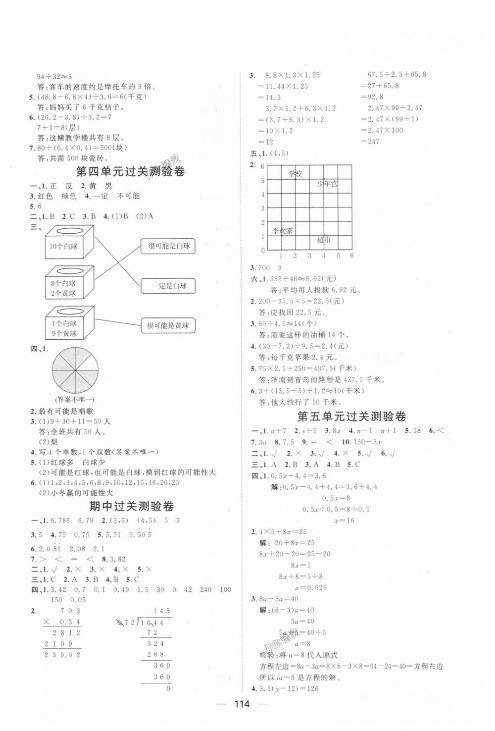 2018年陽光計(jì)劃第一步全效訓(xùn)練達(dá)標(biāo)方案五年級(jí)數(shù)學(xué)上冊(cè)人教版 第18頁