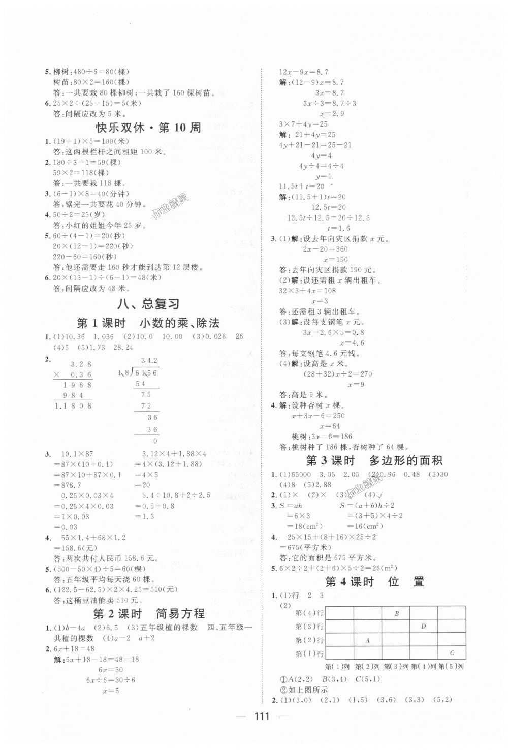 2018年陽(yáng)光計(jì)劃第一步全效訓(xùn)練達(dá)標(biāo)方案五年級(jí)數(shù)學(xué)上冊(cè)人教版 第15頁(yè)