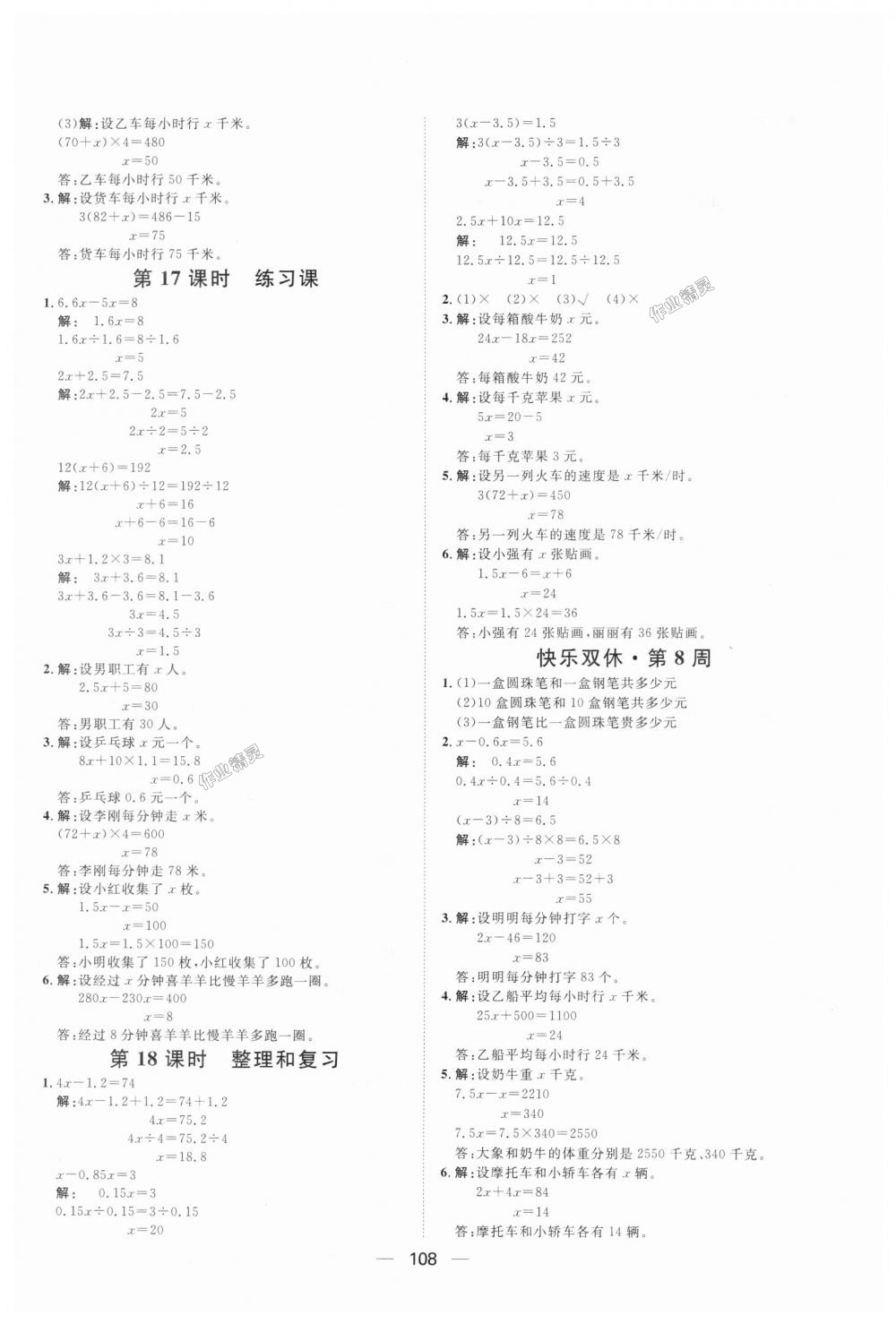 2018年陽(yáng)光計(jì)劃第一步全效訓(xùn)練達(dá)標(biāo)方案五年級(jí)數(shù)學(xué)上冊(cè)人教版 第12頁(yè)