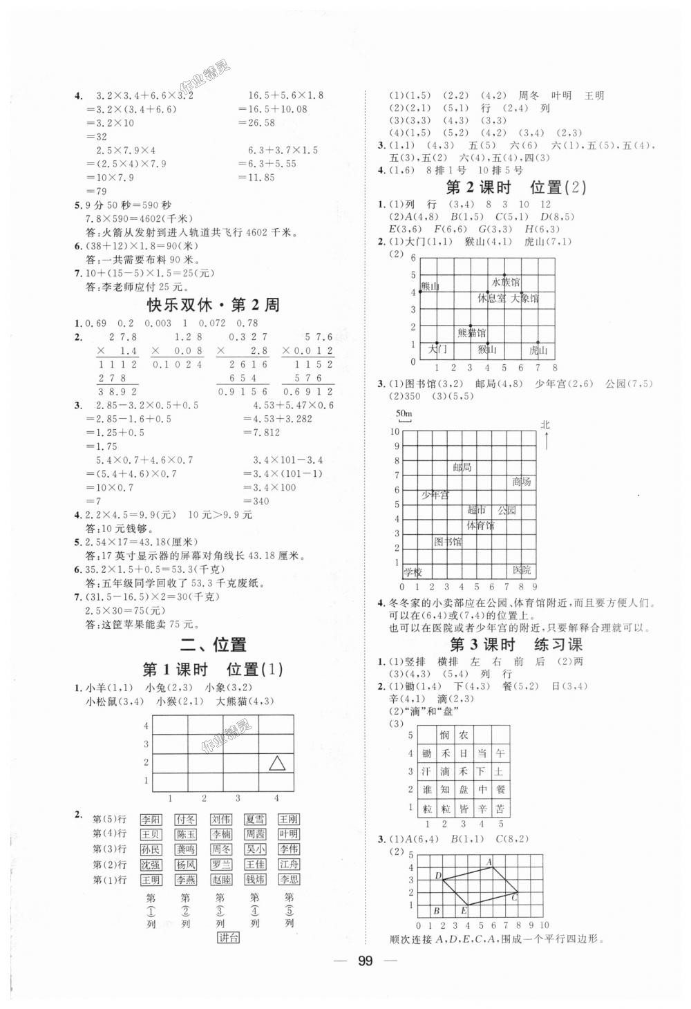 2018年阳光计划第一步全效训练达标方案五年级数学上册人教版 第3页