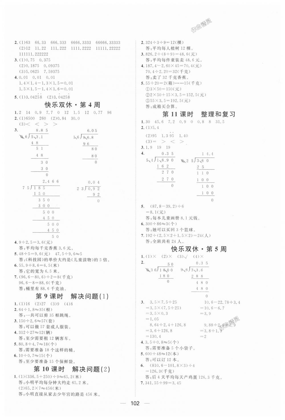 2018年陽光計劃第一步全效訓(xùn)練達標方案五年級數(shù)學(xué)上冊人教版 第6頁