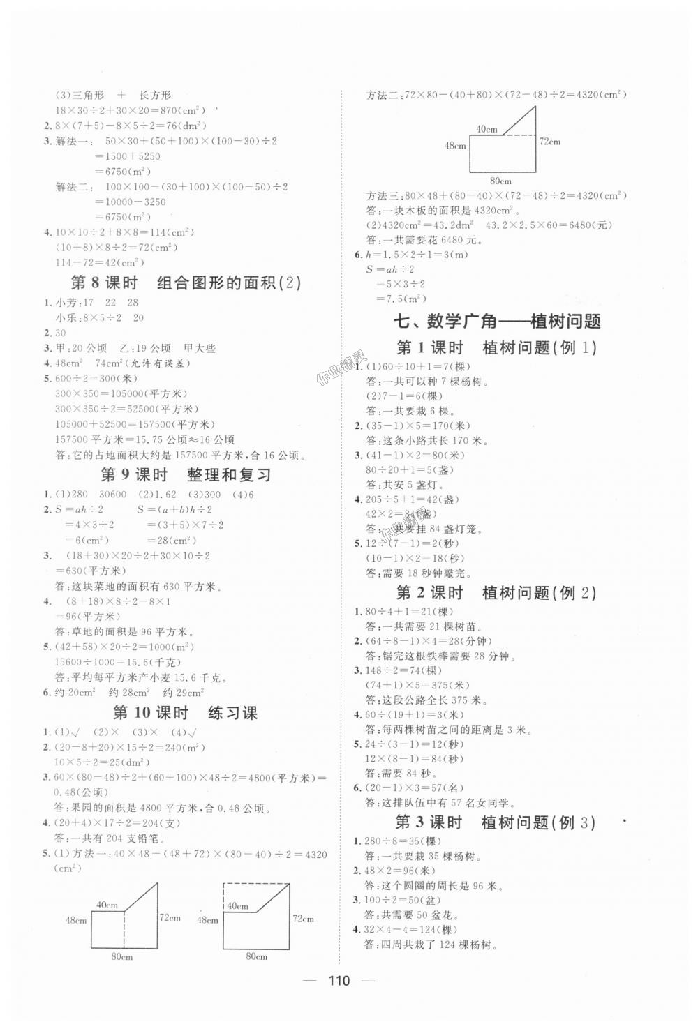 2018年陽(yáng)光計(jì)劃第一步全效訓(xùn)練達(dá)標(biāo)方案五年級(jí)數(shù)學(xué)上冊(cè)人教版 第14頁(yè)