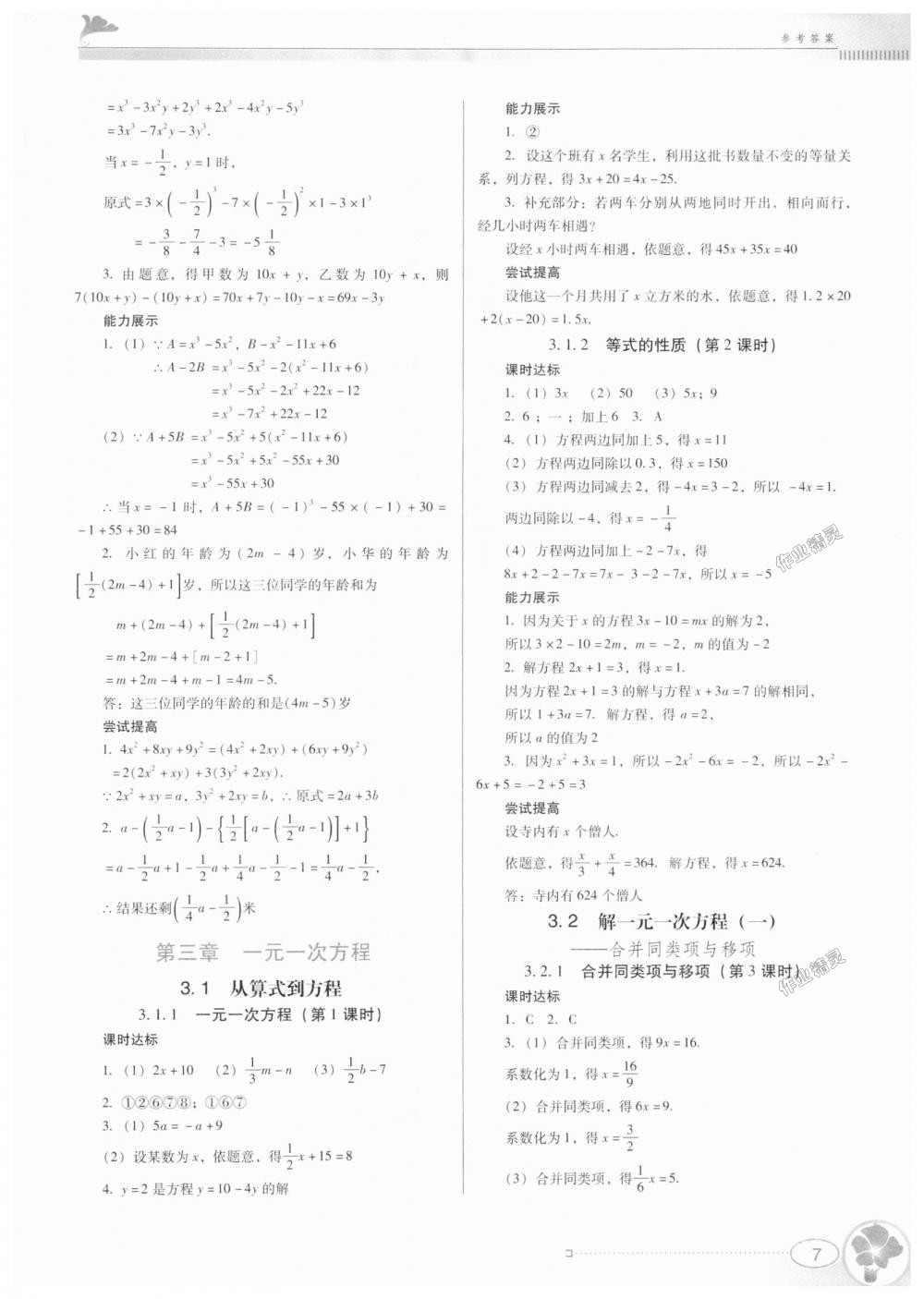 2018年南方新课堂金牌学案七年级数学上册人教版 第7页