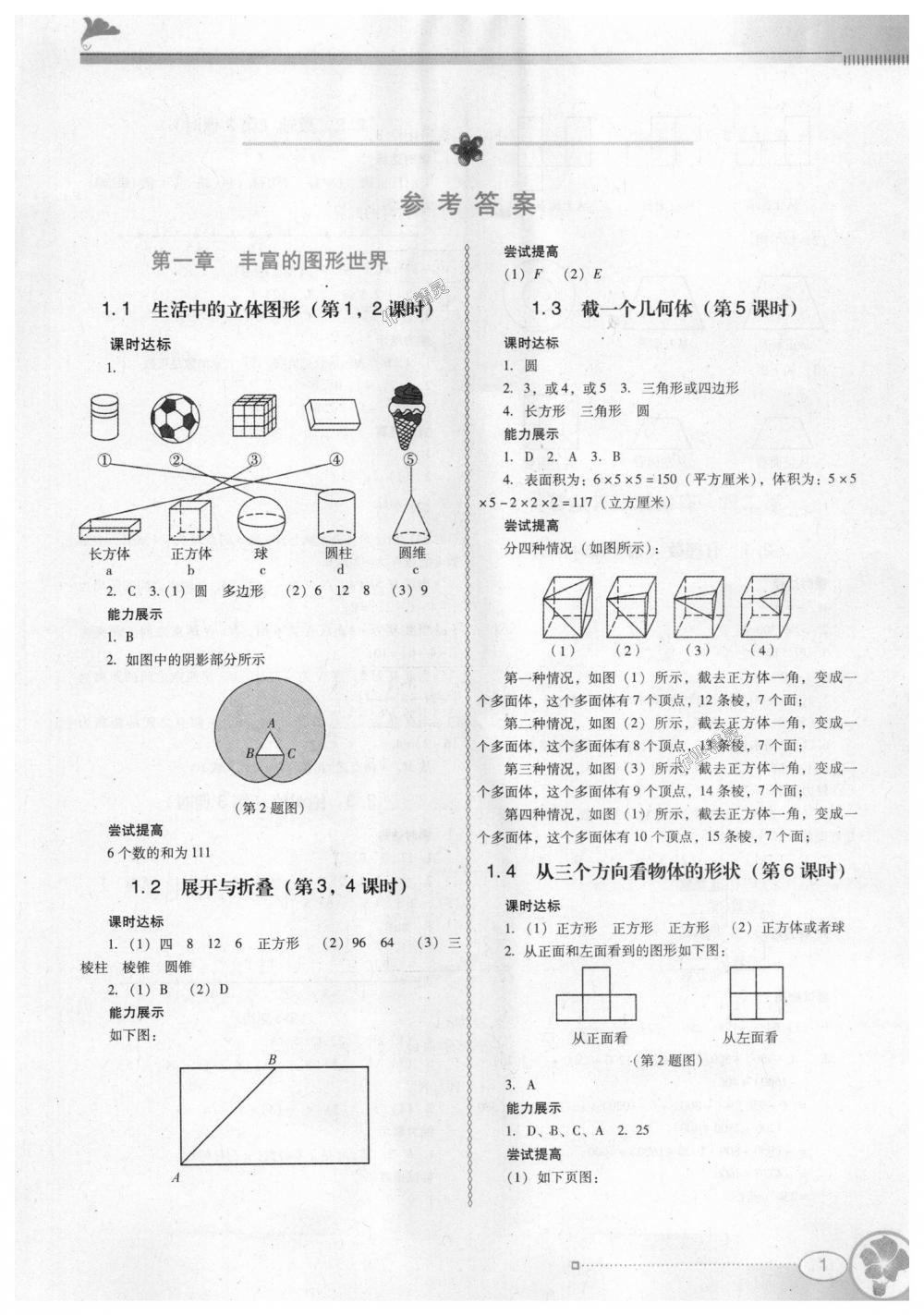 2018年南方新課堂金牌學(xué)案七年級數(shù)學(xué)上冊北師大版 第1頁