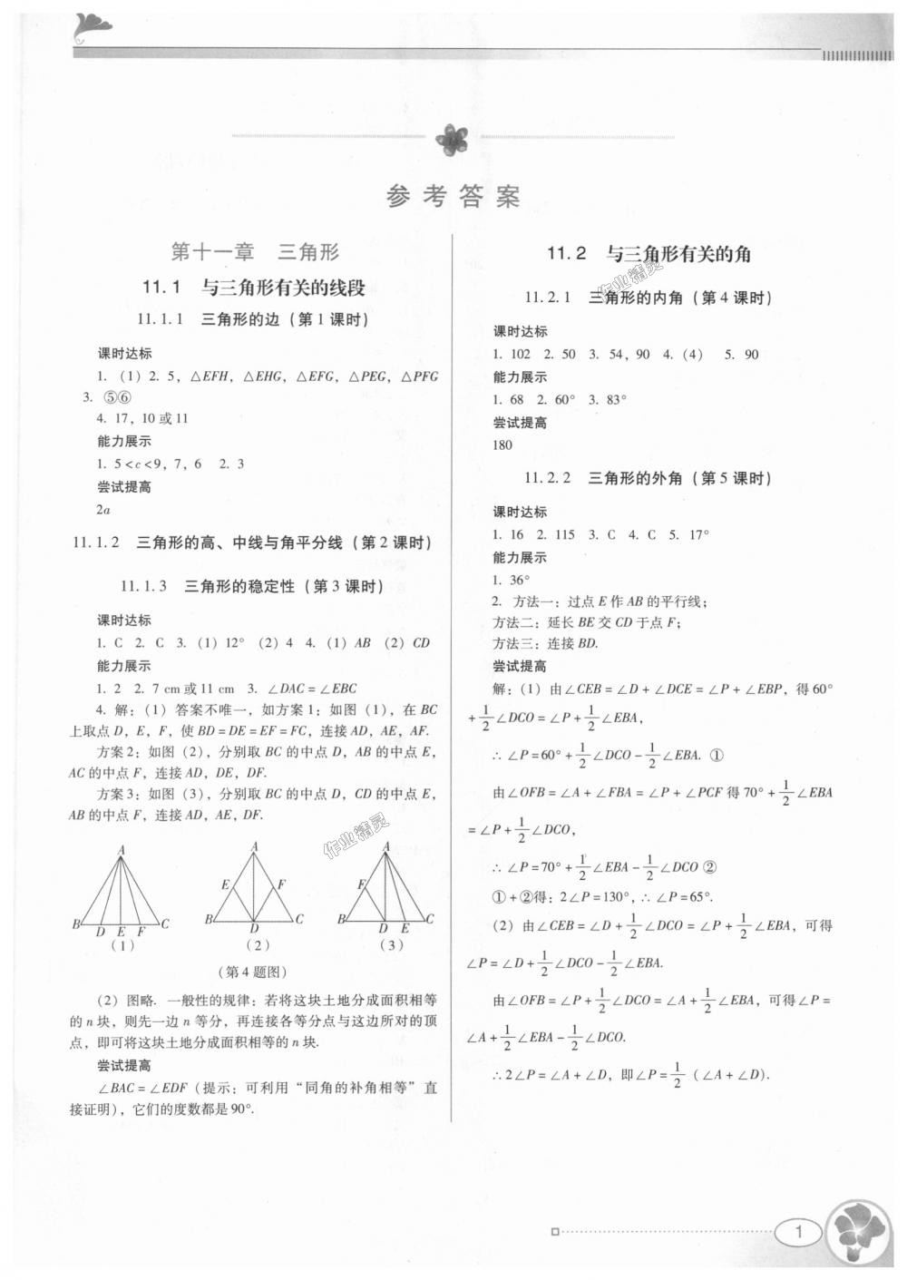 2018年南方新课堂金牌学案八年级数学上册人教版 第1页