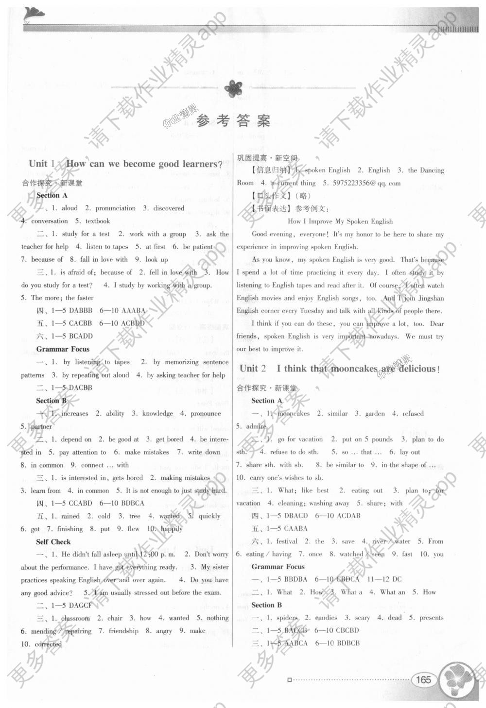 2018年南方新课堂金牌学案九年级英语全一册人教版答案精英家教网