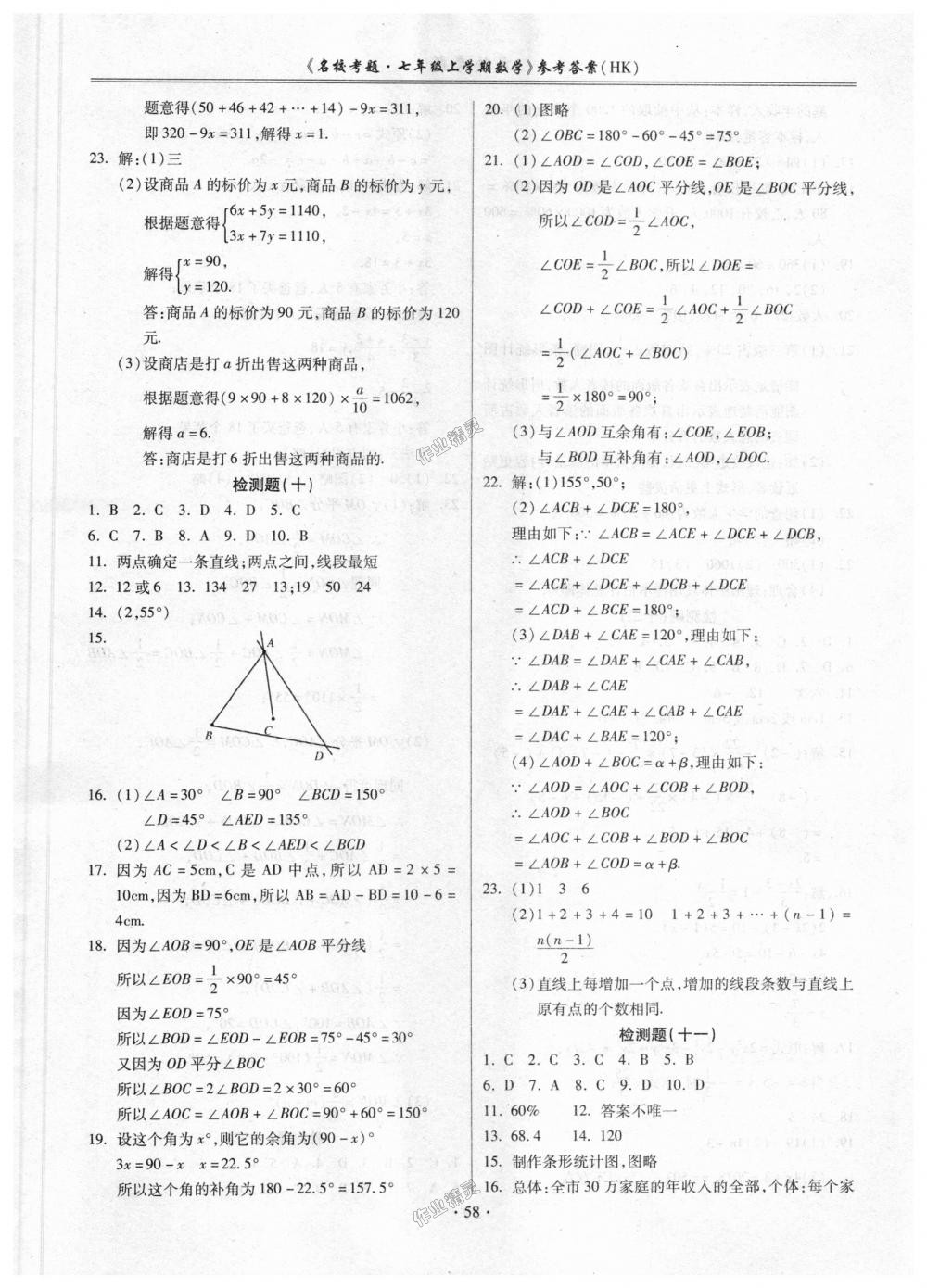 2018年名校考題七年級(jí)數(shù)學(xué)上冊(cè)滬科版 第6頁