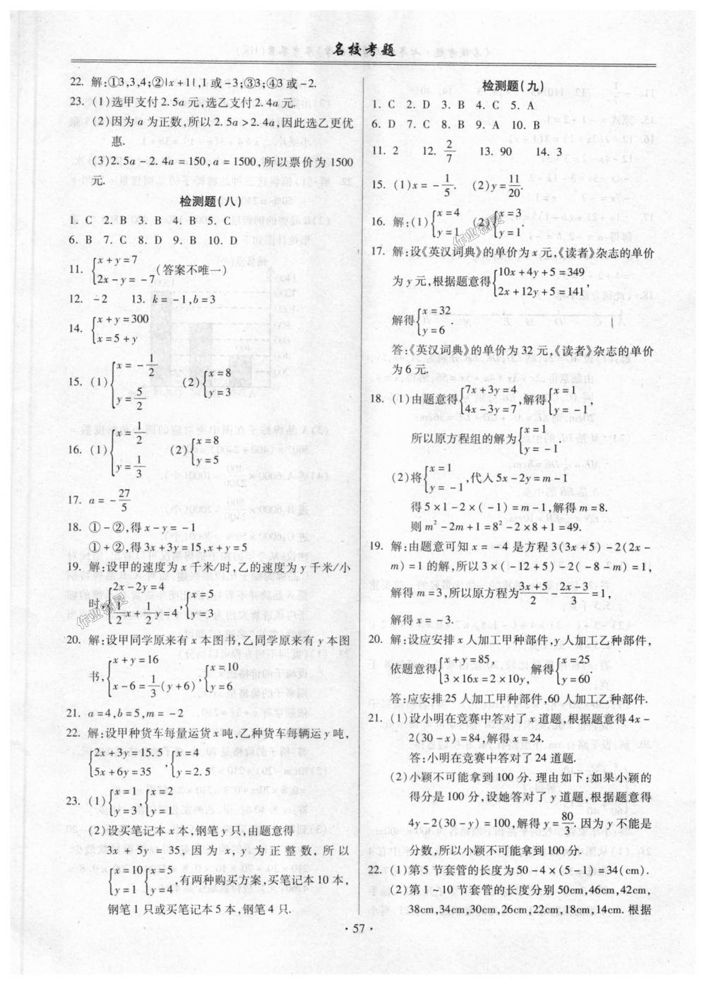 2018年名校考題七年級(jí)數(shù)學(xué)上冊(cè)滬科版 第5頁(yè)