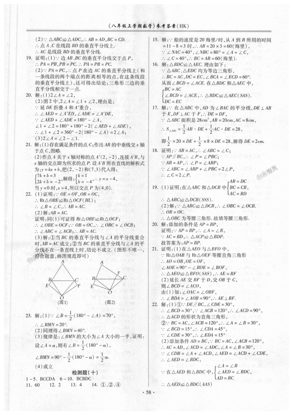 2018年名?？碱}八年級(jí)數(shù)學(xué)上冊(cè)滬科版 第6頁(yè)