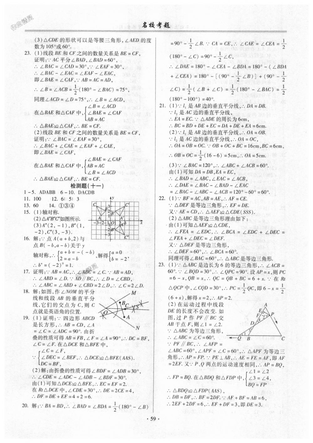 2018年名?？碱}八年級(jí)數(shù)學(xué)上冊(cè)滬科版 第7頁(yè)