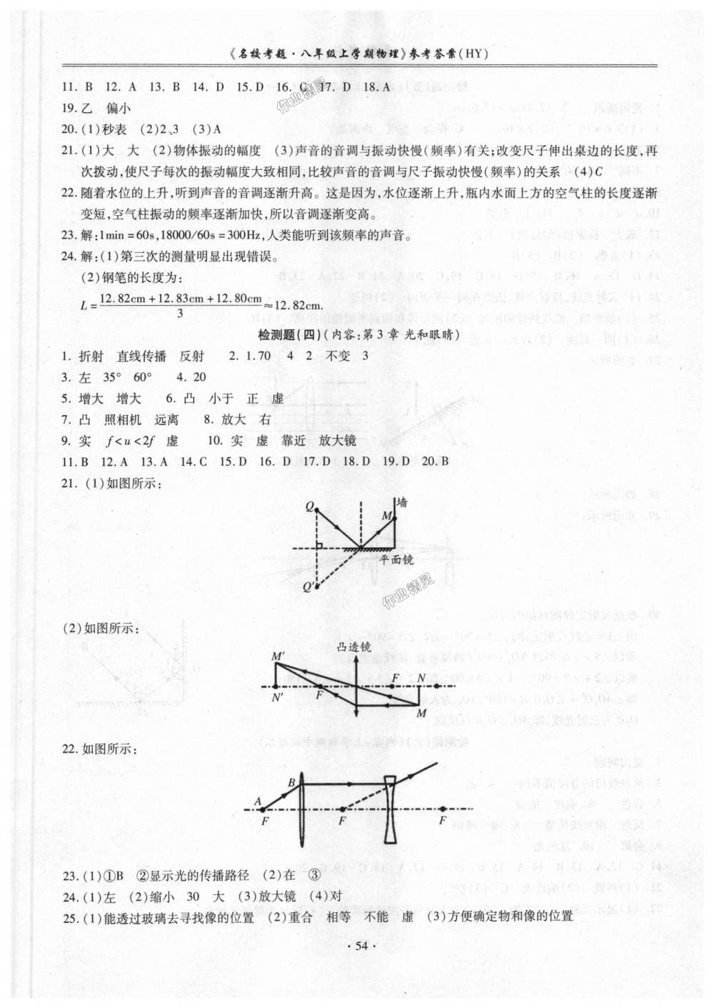 2018年名?？碱}八年級物理上冊滬粵版 第2頁