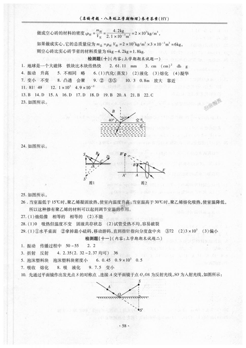 2018年名?？碱}八年級物理上冊滬粵版 第6頁