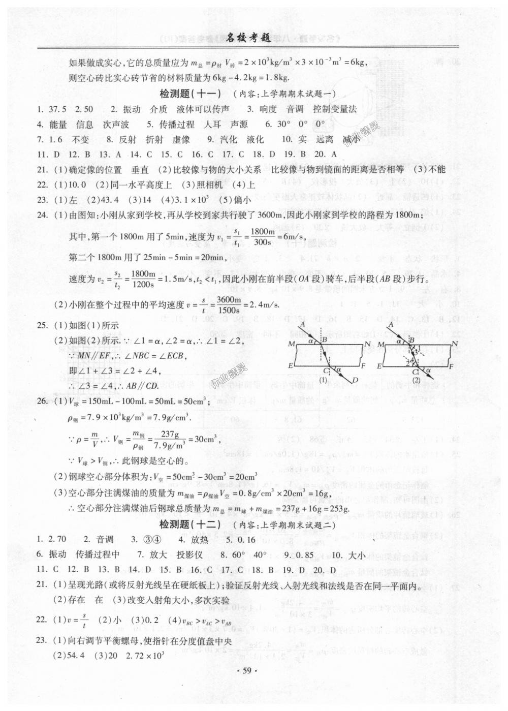 2018年名?？碱}八年級物理上冊人教版 第7頁