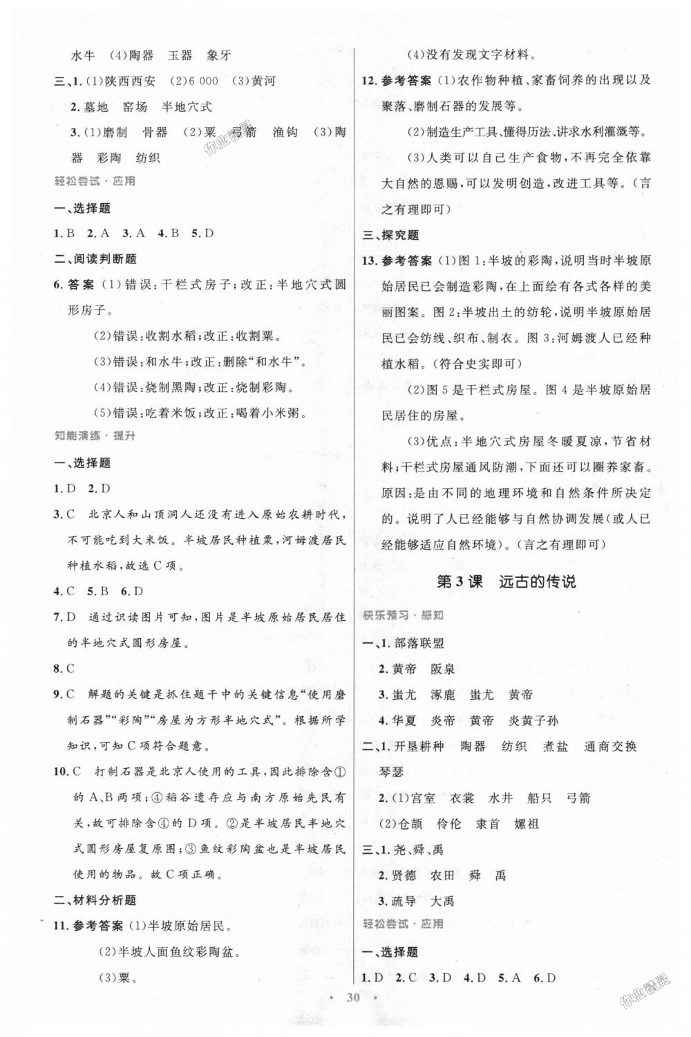 2018年初中同步测控优化设计七年级中国历史上册人教版 第2页