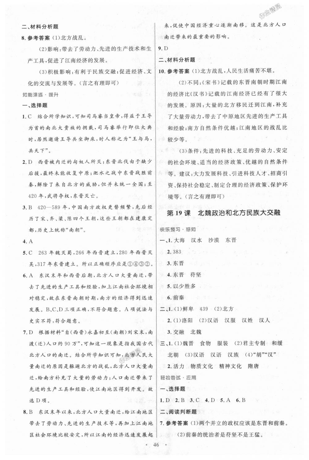 2018年初中同步测控优化设计七年级中国历史上册人教版 第18页