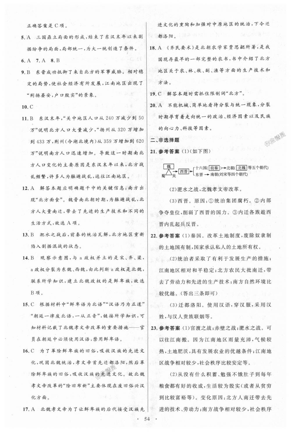 2018年初中同步测控优化设计七年级中国历史上册人教版 第26页