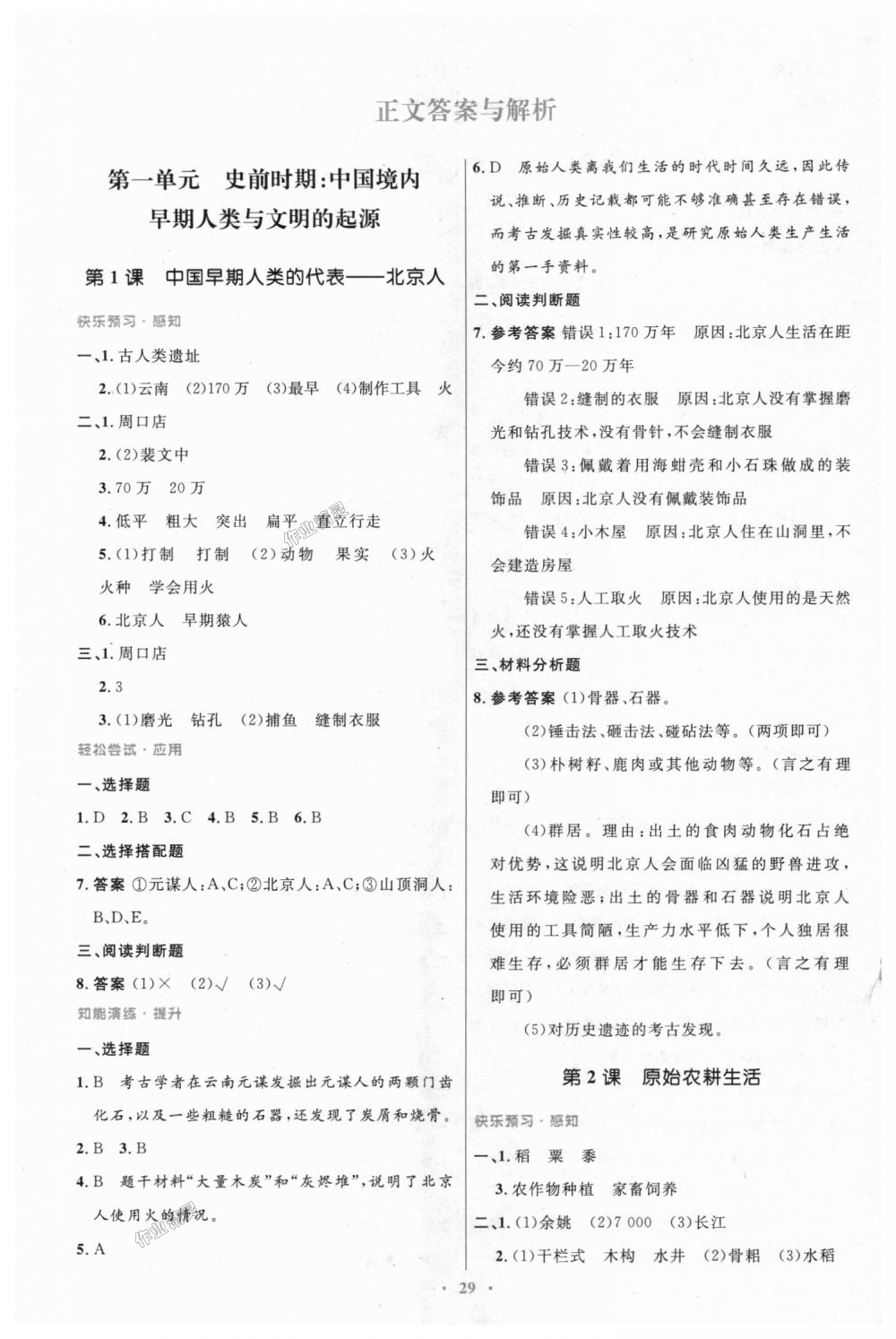 2018年初中同步测控优化设计七年级中国历史上册人教版 第1页