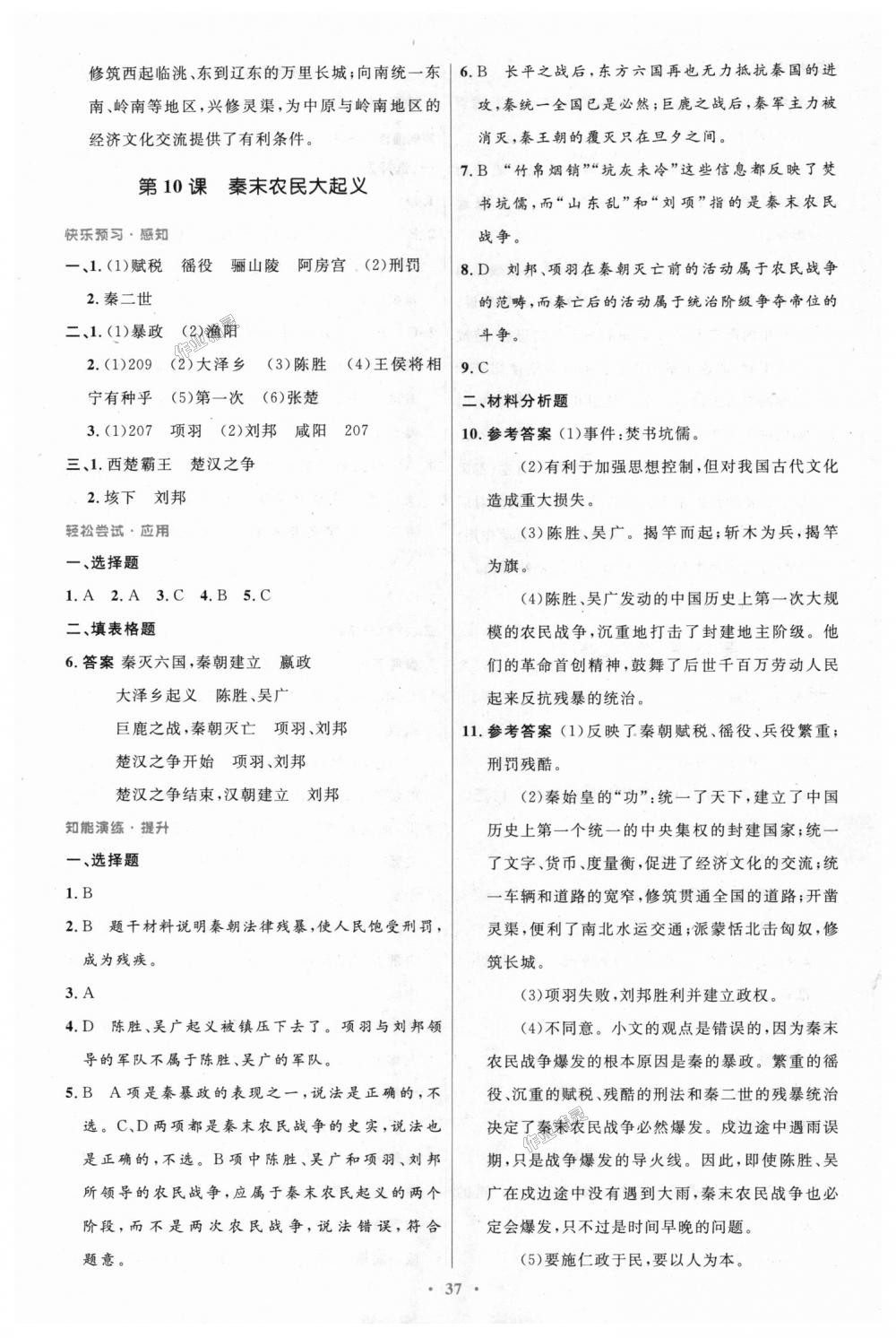 2018年初中同步测控优化设计七年级中国历史上册人教版 第9页