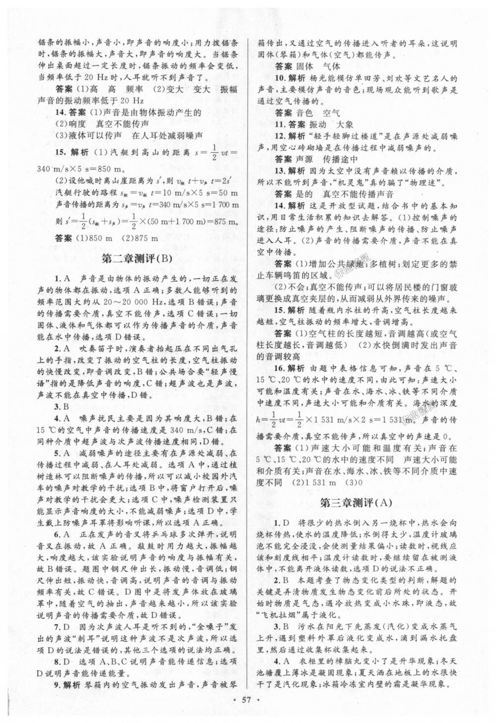 2018年初中同步測控優(yōu)化設(shè)計(jì)八年級(jí)物理上冊(cè)人教版 第29頁