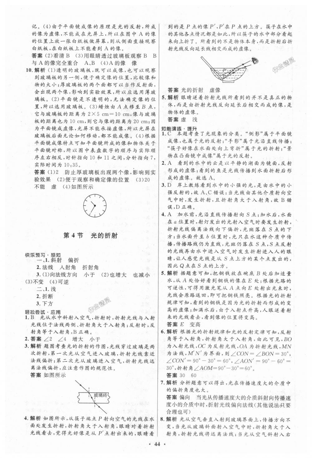 2018年初中同步測控優(yōu)化設(shè)計八年級物理上冊人教版 第16頁