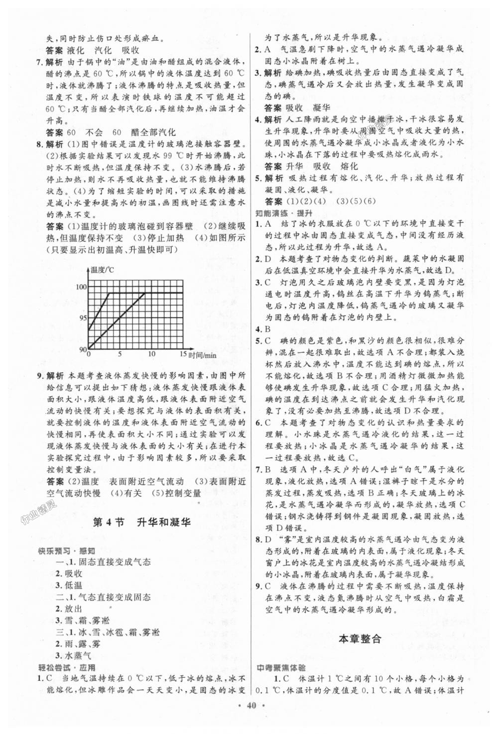 2018年初中同步測控優(yōu)化設(shè)計八年級物理上冊人教版 第12頁