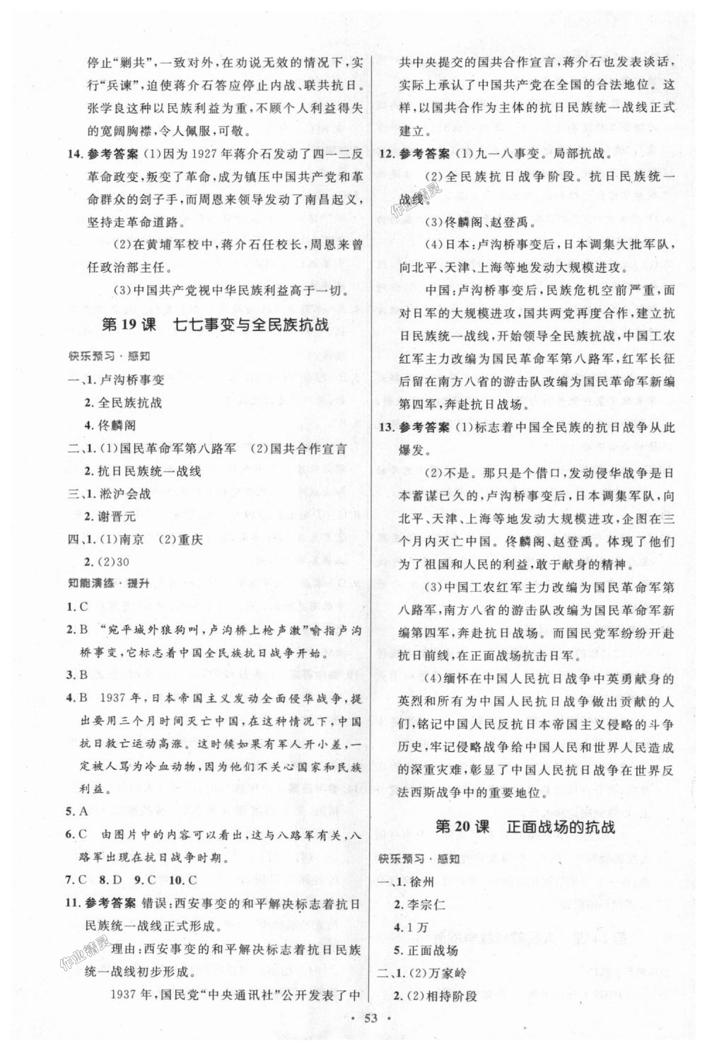2018年初中同步测控优化设计八年级中国历史上册人教版 第13页