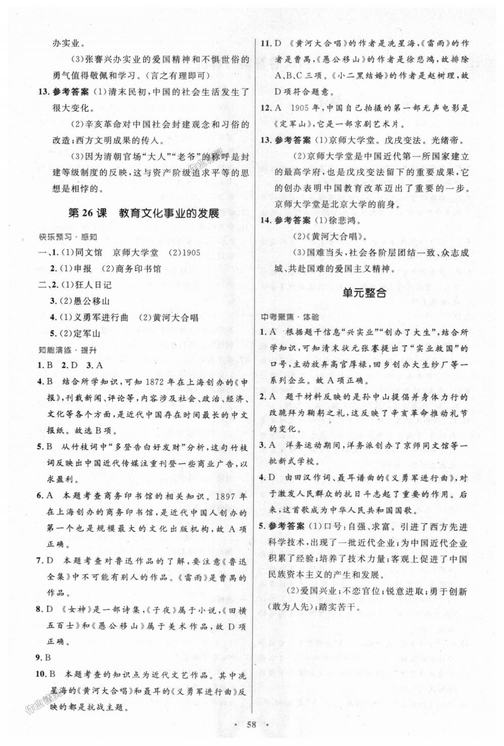 2018年初中同步测控优化设计八年级中国历史上册人教版 第18页