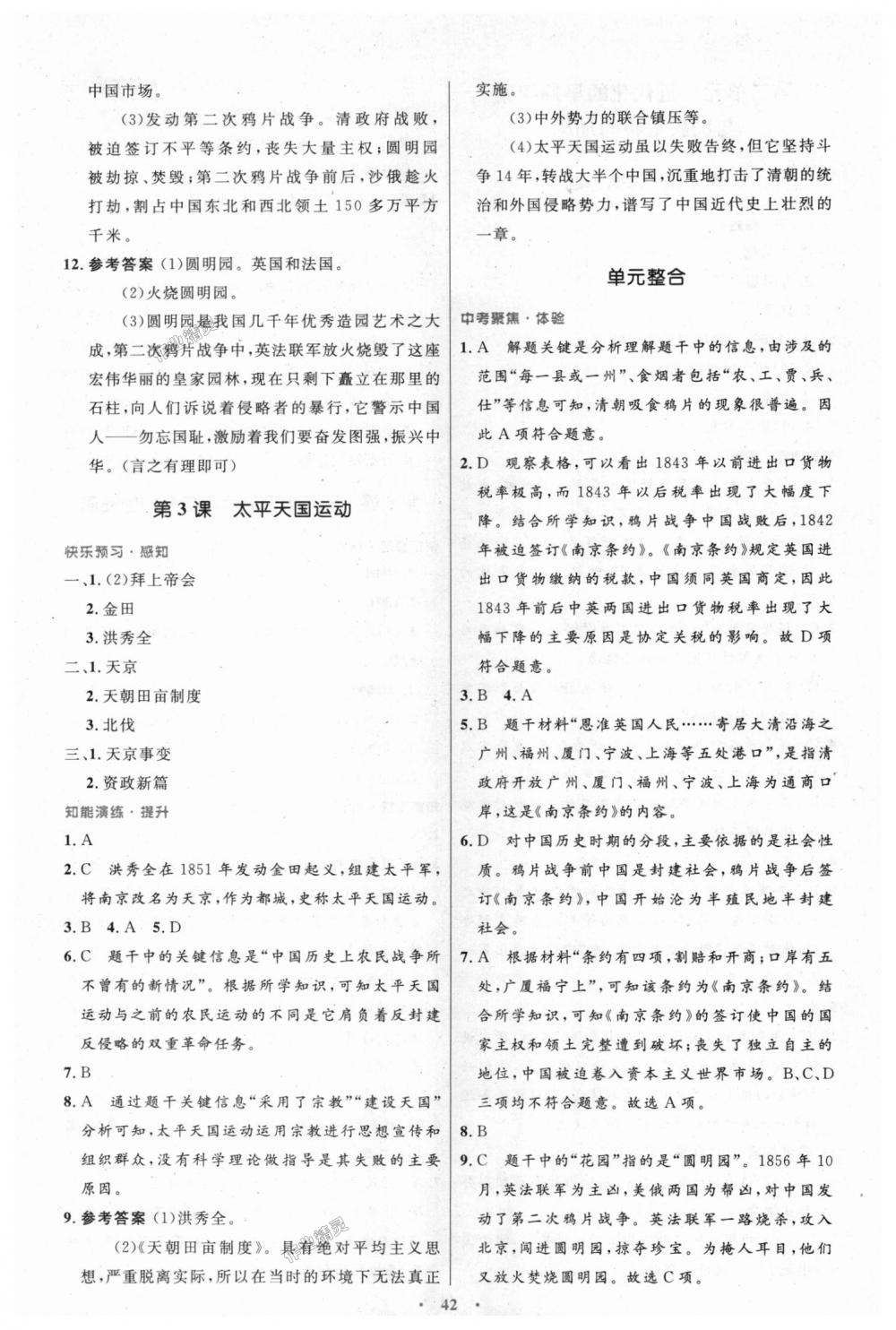 2018年初中同步测控优化设计八年级中国历史上册人教版 第2页