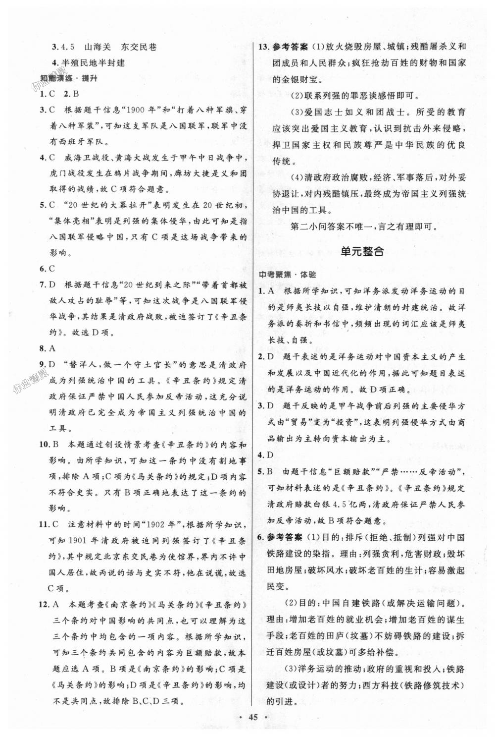 2018年初中同步测控优化设计八年级中国历史上册人教版 第5页