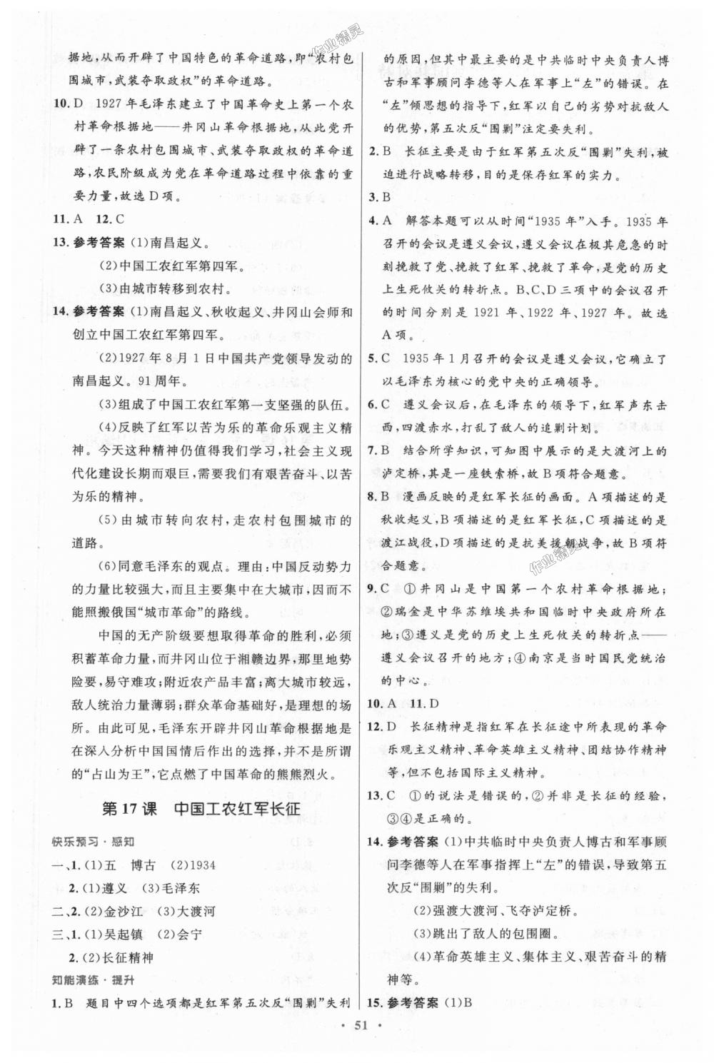 2018年初中同步测控优化设计八年级中国历史上册人教版 第11页