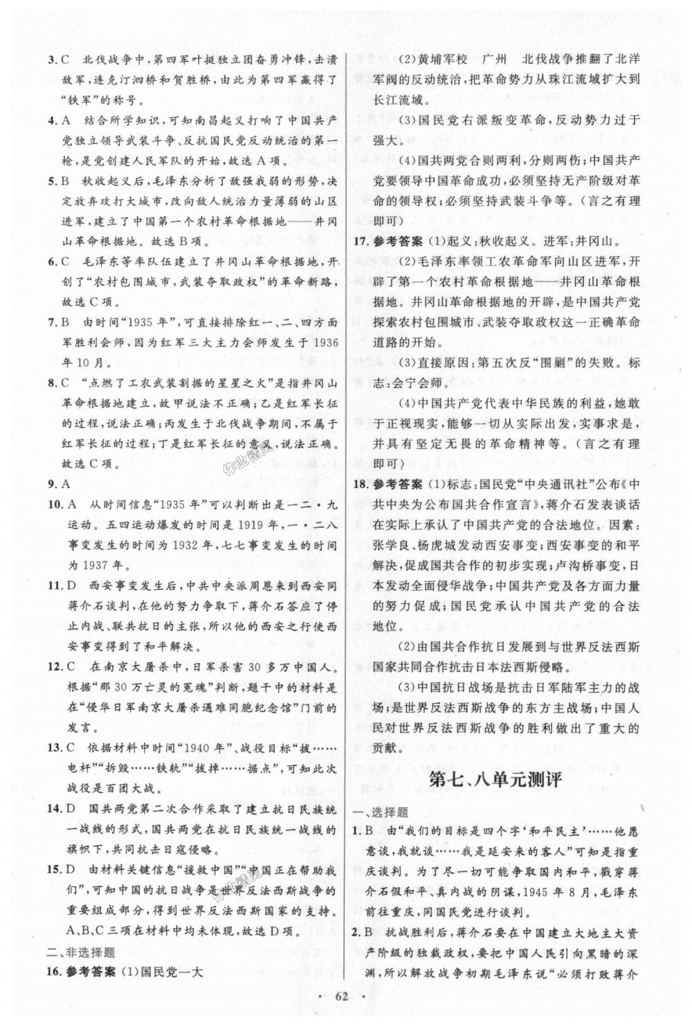 2018年初中同步测控优化设计八年级中国历史上册人教版 第22页