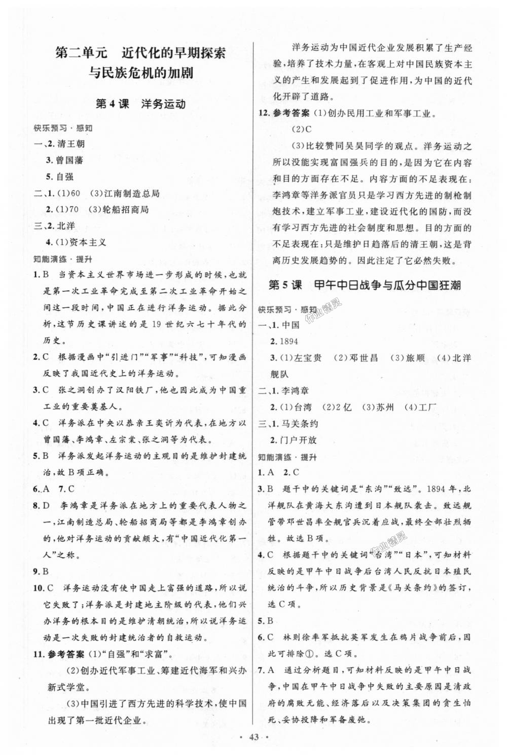 2018年初中同步测控优化设计八年级中国历史上册人教版 第3页