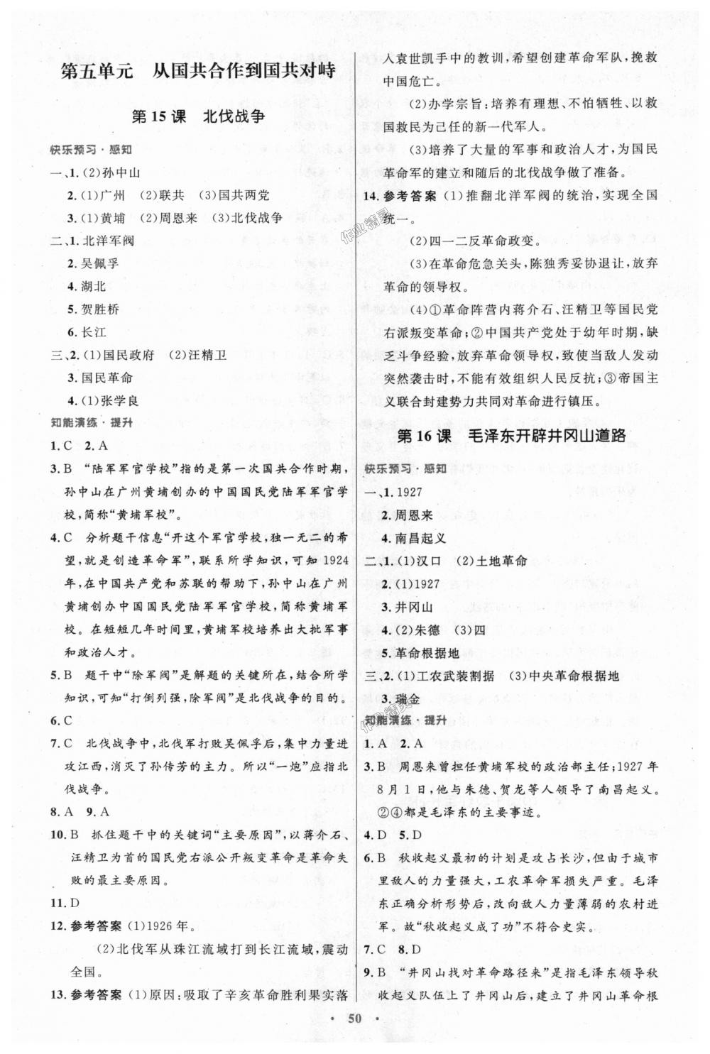 2018年初中同步测控优化设计八年级中国历史上册人教版 第10页