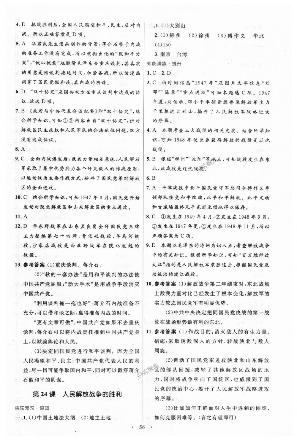 2018年初中同步测控优化设计八年级中国历史上册人教版 第16页