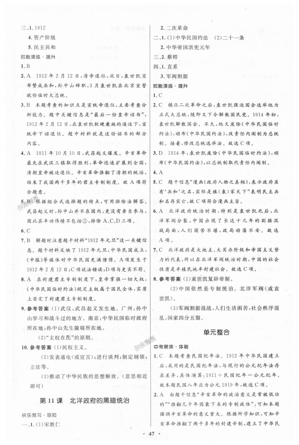 2018年初中同步测控优化设计八年级中国历史上册人教版 第7页